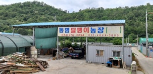 동명달팽이농장