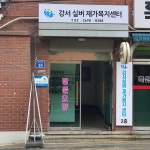 강서실버재가복지센터