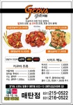 지코바치킨 매탄점