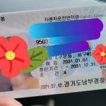 맹드라이브 운전면허 성균관대역점