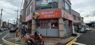 갈비나라삼겹세상