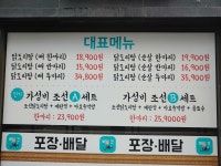 조선닭도리탕