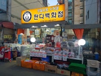 현대아울렛 판다백화점