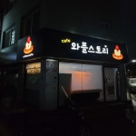 와플스토리