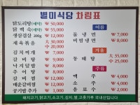별미식당