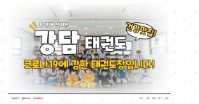 용인대석사강담태권도