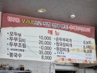 수제두부식당