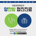 대윤한방병원 영등포