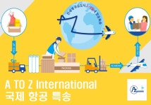 에이투지 인터내셔널