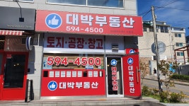 대박부동산공인중개사사무소