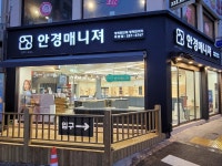안경매니져 대전목동점