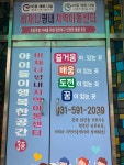 비채나평내지역아동센터