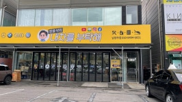 장용석의 내차를부탁해 남양주점