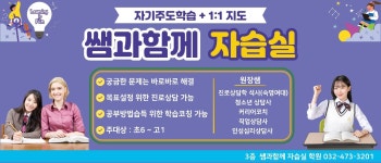 쌤과함께 자습실학원
