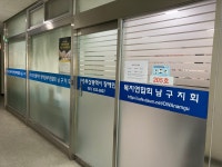사단법인 부산광역시장애인복지연합회 남구지회