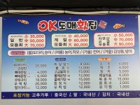 OK도매횟집 대연점