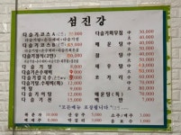 섬진강다슬기마을