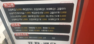 옆집떡볶이 공릉점