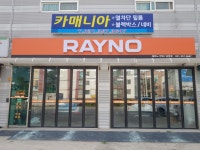 레이노 카매니아