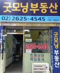 굿모닝공인중개사사무소