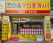 한마음공인중개사사무소