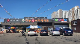 다농왕식자재마트