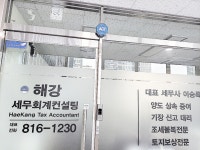 해강세무회계컨설팅