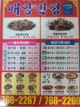 매양반점