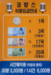 코캉스  코인노래연습장