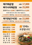 남강메기매운탕 본점