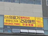 리치의료기