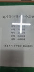 현경자동차공업사
