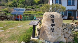 청산도 여행펜션