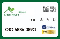 클린하우스