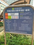 안중근공원공영주차장