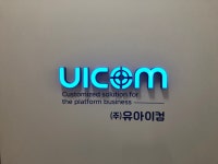 유아이컴