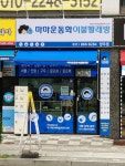 마마 운동화 이불 빨래방