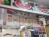 월곶토종한우마을 6호점