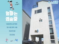 엄마는외출중