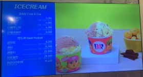 배스킨라빈스 대전EXPO