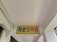 동작약손지압안마원