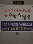 빨간펜수학의달인 중동미리내점