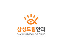 삼성드림안과의원
