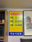 동작약손지압안마원