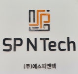 에스피엔텍