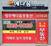 영무예다음공인중개사사무소