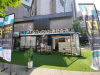 좋은습관 PT STUDIO 금호역