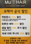 뮤헤어스튜디오