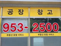 파주역공인중개사사무소