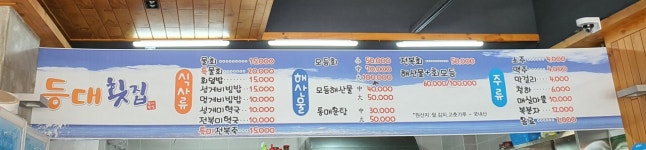 등대횟집